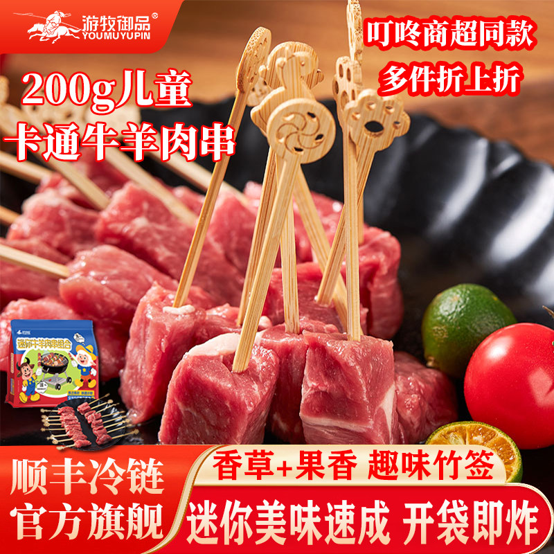 游牧御品儿童牛肉串迷你羊肉串空气炸锅半成品烧烤食材成长小零食