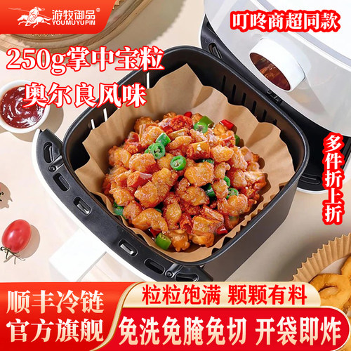 500g奥尔良掌中宝粒顺丰调理免腌