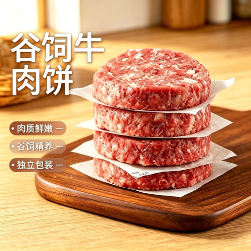 8个大份量安格斯牛肉饼谷饲顺丰