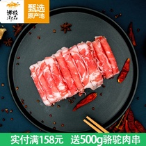 Nomadic Yupin mutton slice 480g Inner Mongolia mutton roll small fat mutton roll fresh hot pot ingredients