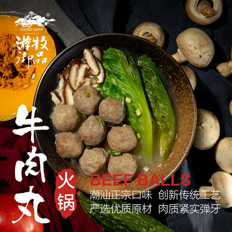 游牧御品潮汕正宗牛肉丸手打潮州牛筋丸包心牛肉丸纯手工火锅食材|msdalam kategori daging perikanan/Buah-buahan segar dan sayur-sayuran/dimasak, daging mentah/daging, daging lembu, bola daging lembu/Lidi - dari Buy2taobao.com untuk memberikan perkhidmatan ejen Taobao profesional membeli