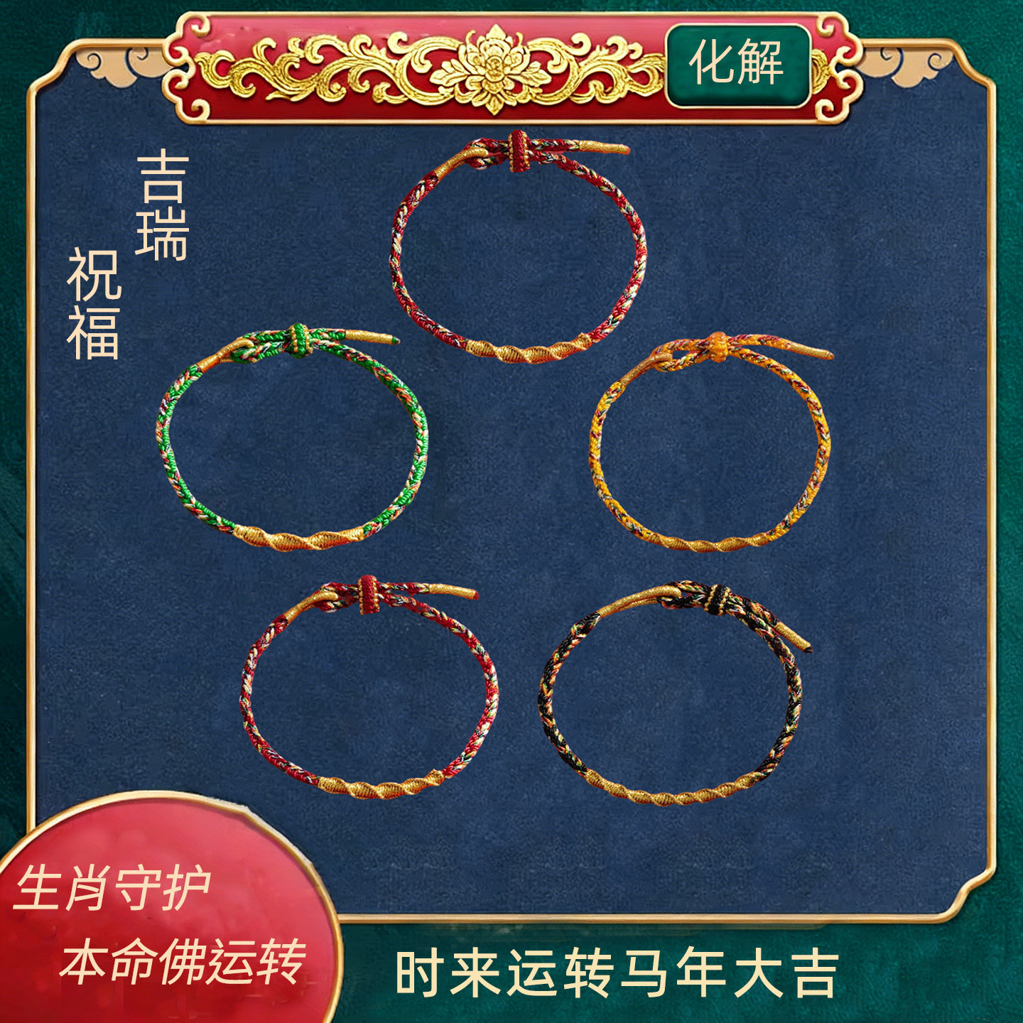 本命年红绳手链十二生肖八大守护神手饰女编织红绳马年手绳新年礼,饰品/流行首饰/时尚饰品新,手链,淘宝优惠券,粉丝福利购,淘宝优惠卷