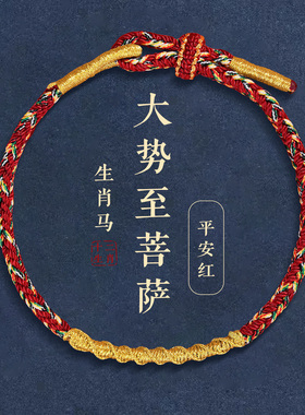 2026十二生肖编织红绳手链新年礼