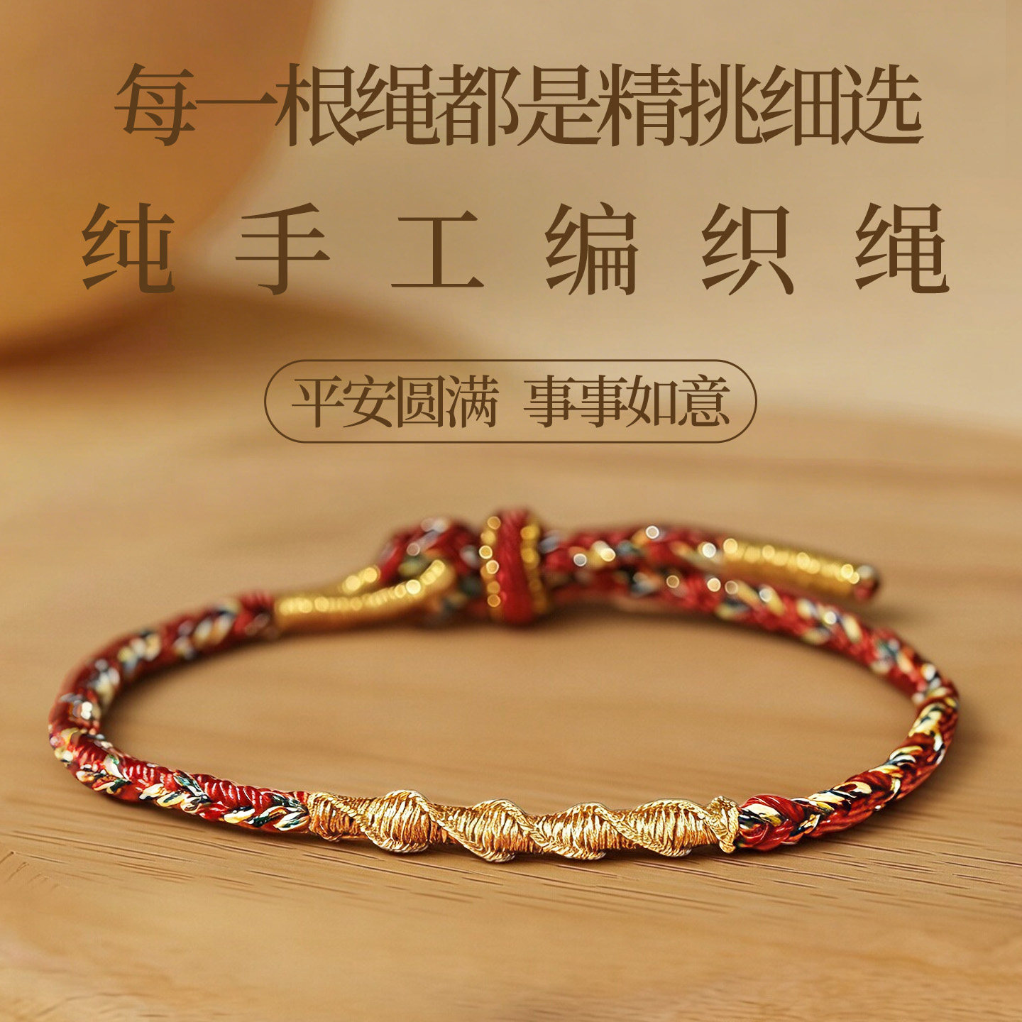 2026本命年生肖红绳手链女编织绳手绳男本命守护节日新年平安礼物,饰品/流行首饰/时尚饰品新,手链,淘宝优惠券,粉丝福利购,淘宝优惠卷