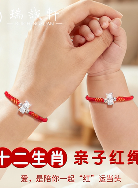 马年十二生肖好运红亲子手绳礼物