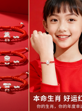 足银999本命十二生肖平安珠手链