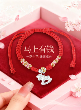 2026足银999马年好运手链新年礼