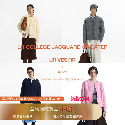 【仿羊绒绞花】Unvesno(UN) 拉夫学院澳洲针织圆领开衫针织毛衣厚