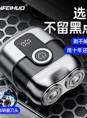 剃须刀男士电动剃胡刀便携式2026年新款送男朋友送父亲礼物刮胡刀