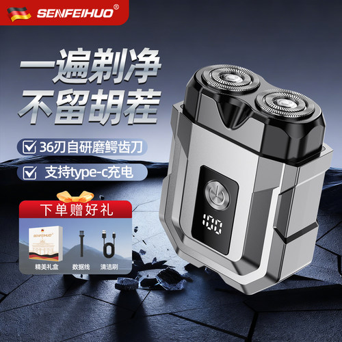 【免费试用】新款机甲便携剃须刀