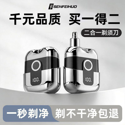 剃须刀鼻毛修剪器二合一520礼物