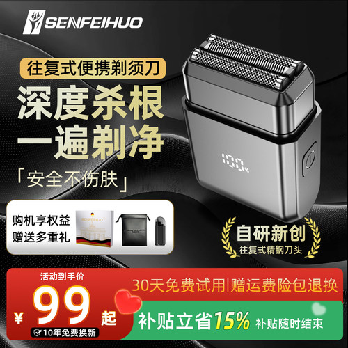 精美礼盒包装往复式电动剃须刀