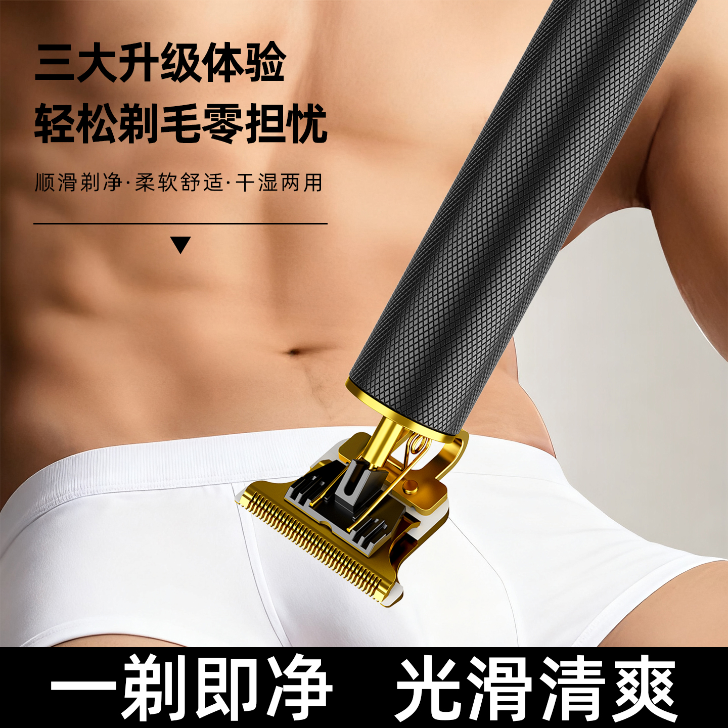 德国品牌男士专用剃毛刀