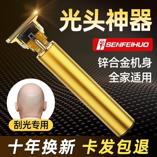 剃须刮胡一体机光头神器