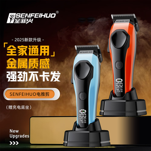 圣菲火理发店专用电推剪