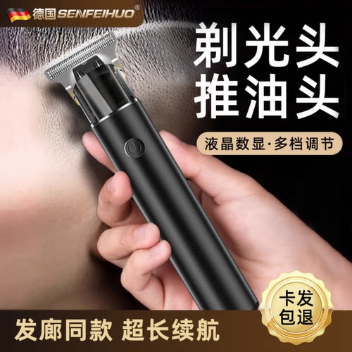 德国精工剃头刮胡刀两用理发器