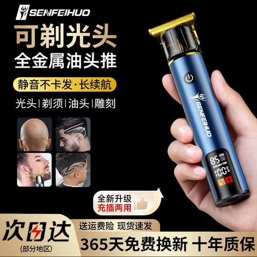 【德国理发器】电推剪鬓角修剪器