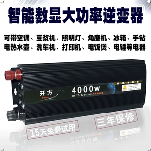 车载逆变器12v转220v家用电动车24v48v60v转换器5000w4000w3000w