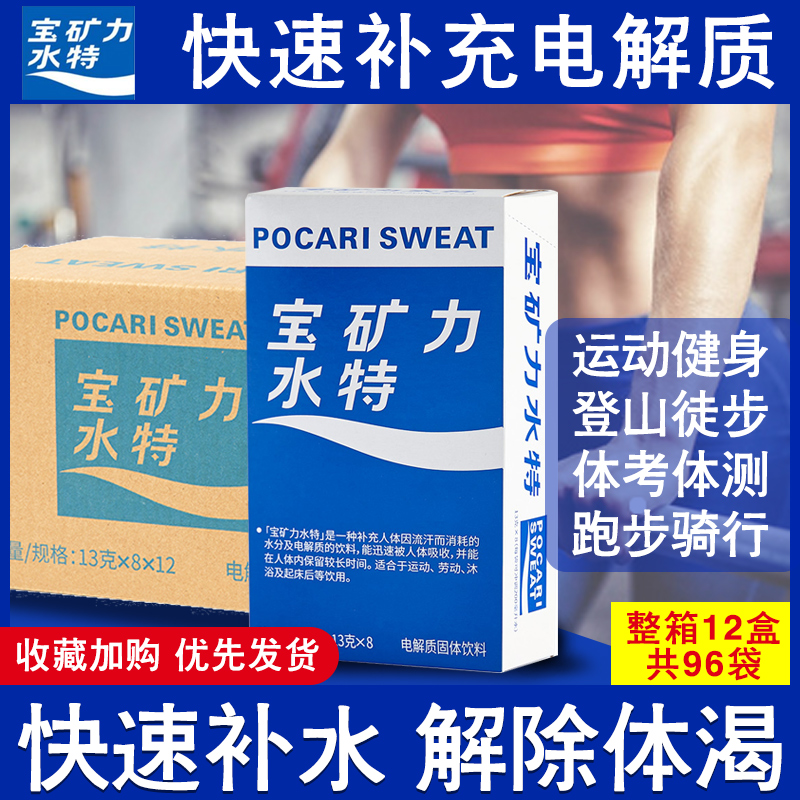 宝矿力水特粉电解质固体粉末运动健身骑行冲快速补充能量功能饮料 咖啡/麦片/冲饮 功能饮料/运动蛋白饮料 原图主图