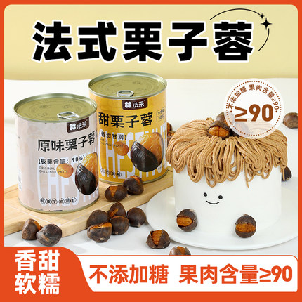法彩栗子蓉泥板栗茸面包夹馅蒙布朗慕斯西点商用蛋糕烘焙原料900g