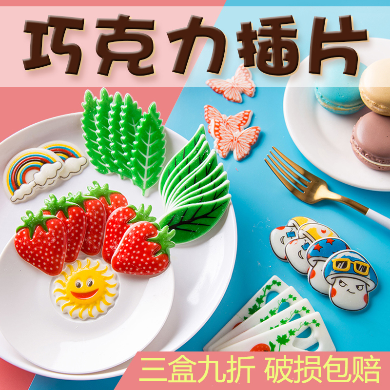 巧克力插片草莓树叶蛋糕装饰