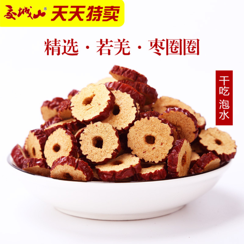 交城山红枣干吃即食无核1000g新疆酥脆枣圈泡水茶专用免洗红枣片