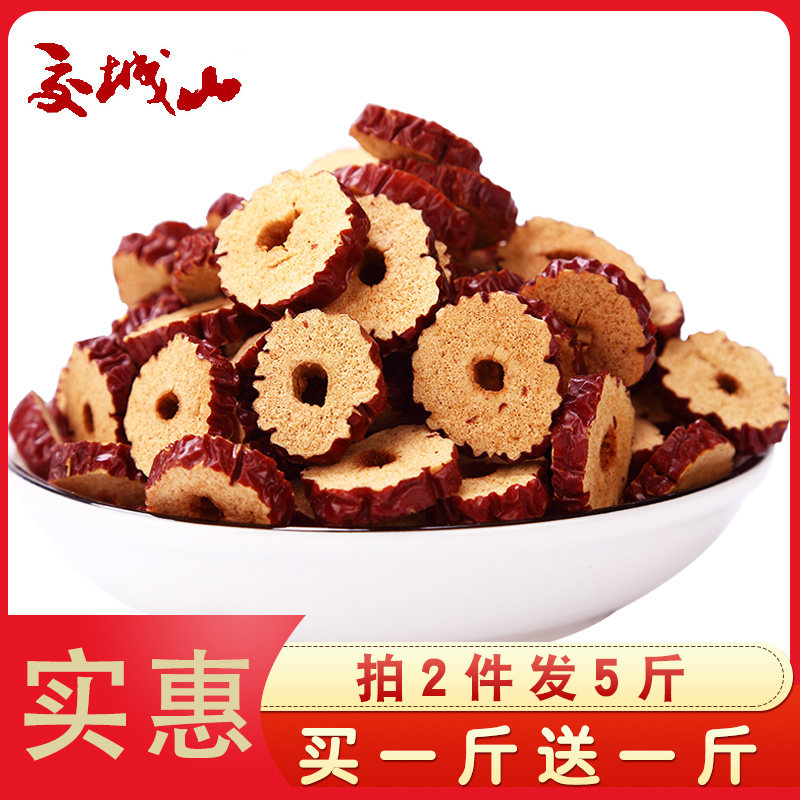 交城山红枣片干吃即食无核1000g酥脆灰枣圈泡水泡茶小零食