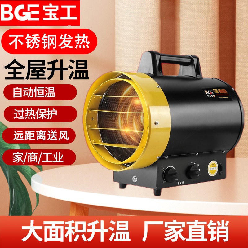 bge宝工工业暖风机家用取暖器浴室客厅电暖器办公室大功率热风机