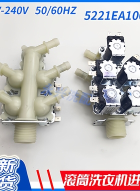 适用LG滚筒洗衣机5221EA1009C BH451D0H 220v/110v进水阀一进五出