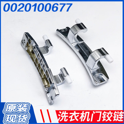G70628KX10S/G80628BKX12S适用海尔滚筒洗衣机门铰链门合页门支架
