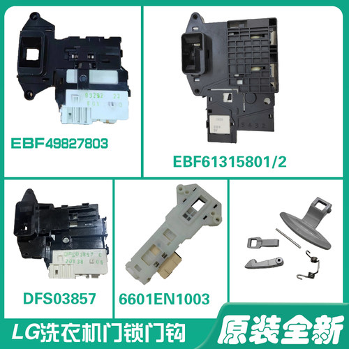 LG滚筒洗衣机门锁开关