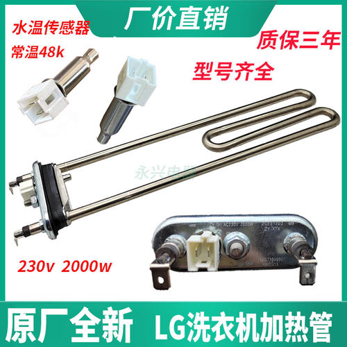 LG洗衣机加热管发热丝LG