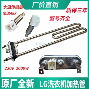 LG滚筒洗衣机加热管棒WD-T12235D T14415D N12155D A14396D传感器