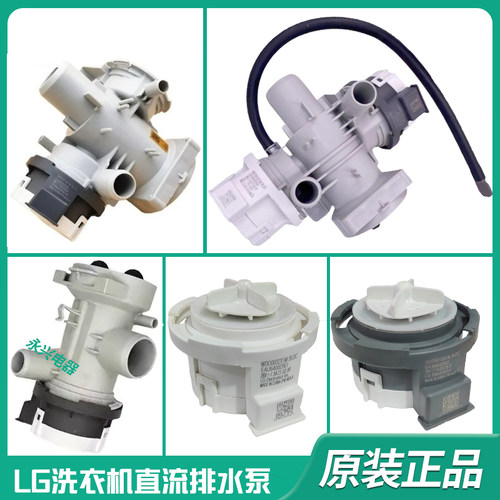 LG创维洗衣机排水泵抽水泵总成WDD0015X1M  EAU64082902/2901 26V