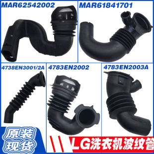 3001 LG滚筒洗衣机洗衣粉盒连接管进排水橡胶管4738EN2003 02A