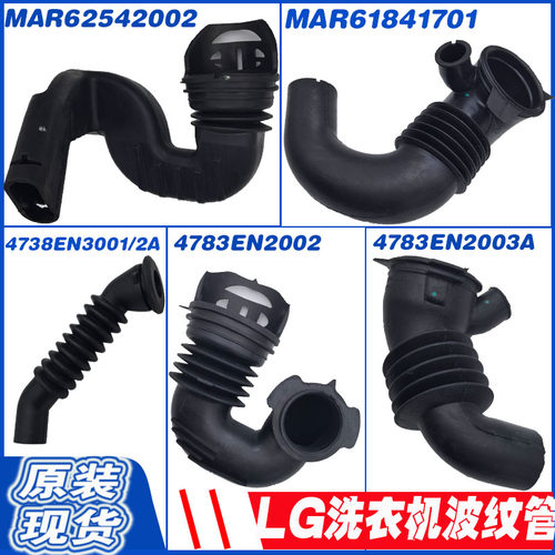 LG滚筒洗衣机洗衣粉盒连接管进排水橡胶管4738EN2003 02A/3001 02
