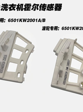 LG波轮滚筒洗衣机DD电机霍尔传感器测速感应板配件6501KW2001/2AB