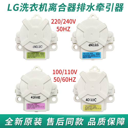 LG波轮洗衣机离合器排水牵引器TD-LGCL-22A/10A -LG-22A/10A 110V