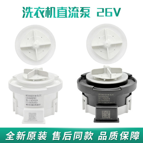 LG滚筒洗衣机FCM902W 排水泵 直流26V  WDD0015X1M排水电机总成