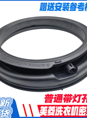 适用美菱滚筒洗衣机G100M14556BX 门密封圈胶圈G100M14559BCX门皮