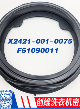 适用创维F901415NCi F901416NDiA F9015NC洗衣机门封密封圈胶圈垫