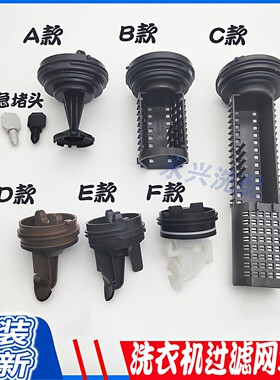 LG滚筒洗衣机配件排水泵阀门塑料塞子过滤器过滤网污口盖排水堵头