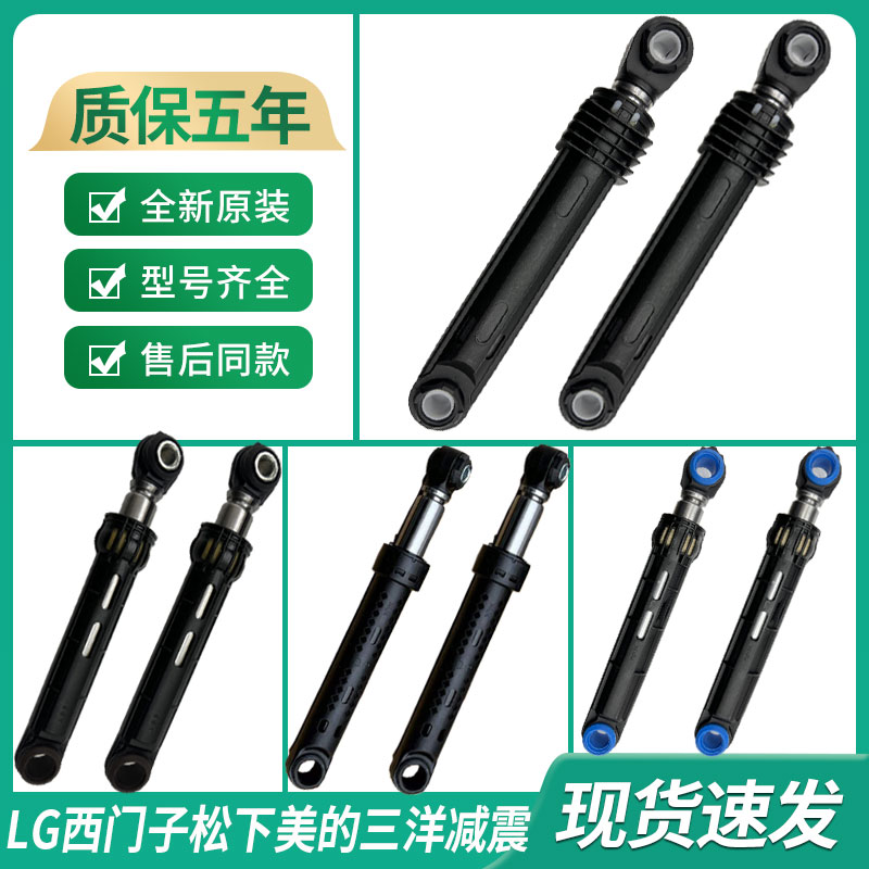 LG滚筒洗衣机减震避震插销