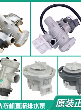 LG创维洗衣机排水泵抽水泵总成WDD0015X1M  EAU64082902/2901 26V