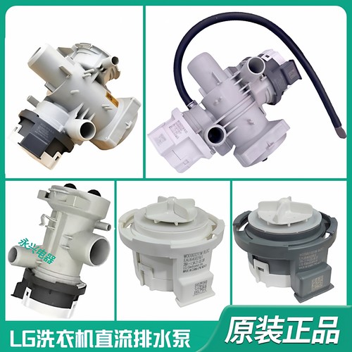 LG创维洗衣机排水泵抽水泵总成WDD0015X1M  EAU64082902/2901 26V