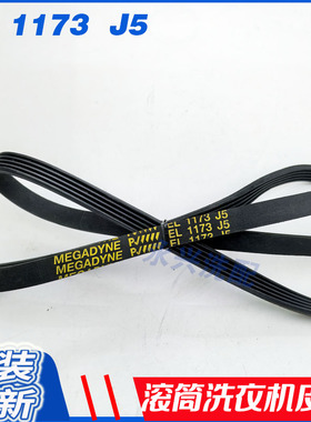适用LG  WD-N80060U WD-N80090U滚筒洗衣机皮带传送带EL1173J5