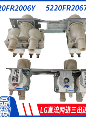 LG滚筒洗衣机 5220FR2067R/2006 DC12V直流两进三出进水阀