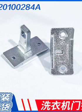 适用海尔G100018HB12G/628KX12S洗衣机门钩XQG70-B1226AG-HB1426A