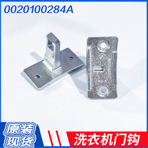 适用海尔G100018HB12G/628KX12S洗衣机门钩XQG70-B1226AG-HB1426A