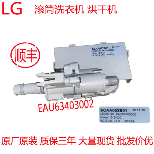 LG烘干机洗衣机组件配件